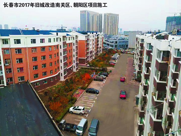 長春市2017年舊城改造南關(guān)區(qū)、朝陽區(qū)項(xiàng)目施工